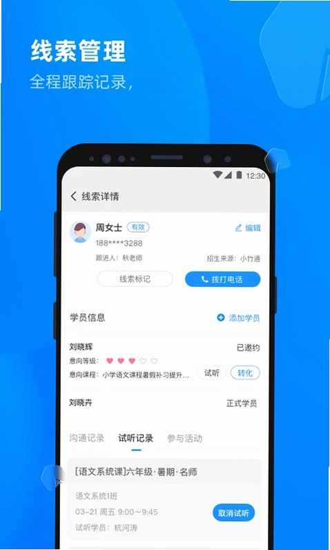 校管家云校预览图
