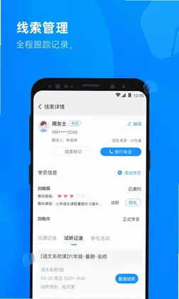 校管家云校预览图