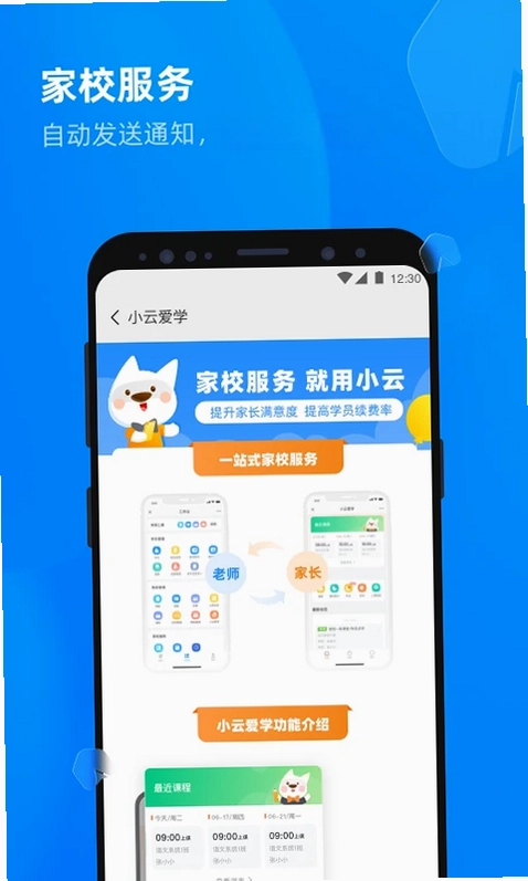 校管家云校预览图