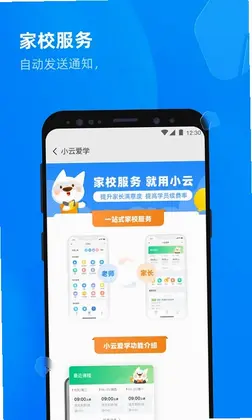 校管家云校预览图