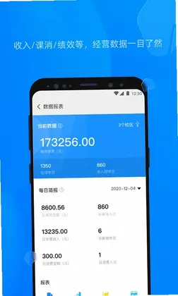 校管家云校预览图