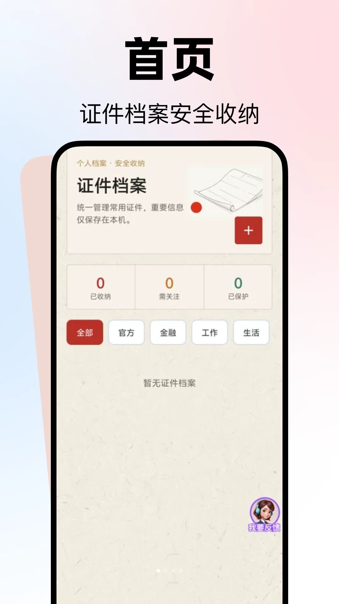手机身份个人管理预览图