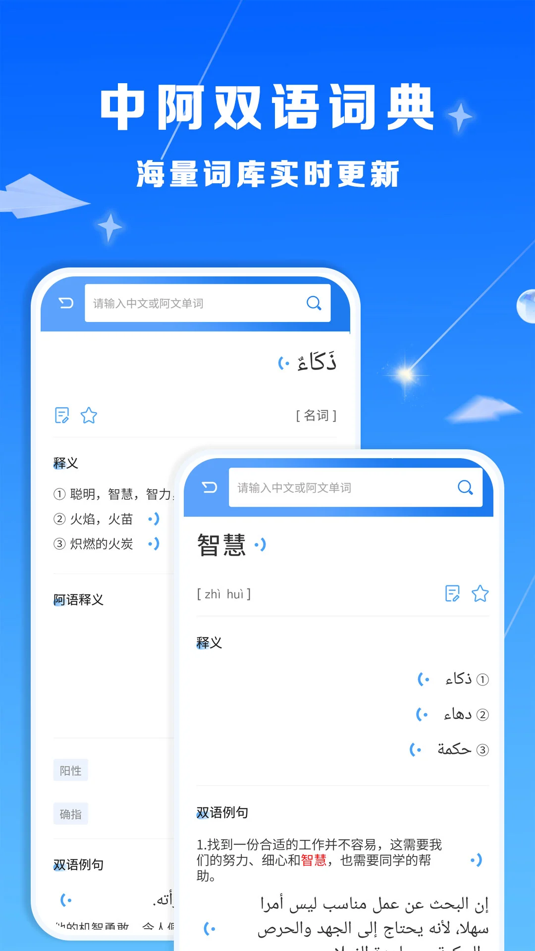 智慧宫翻译预览图