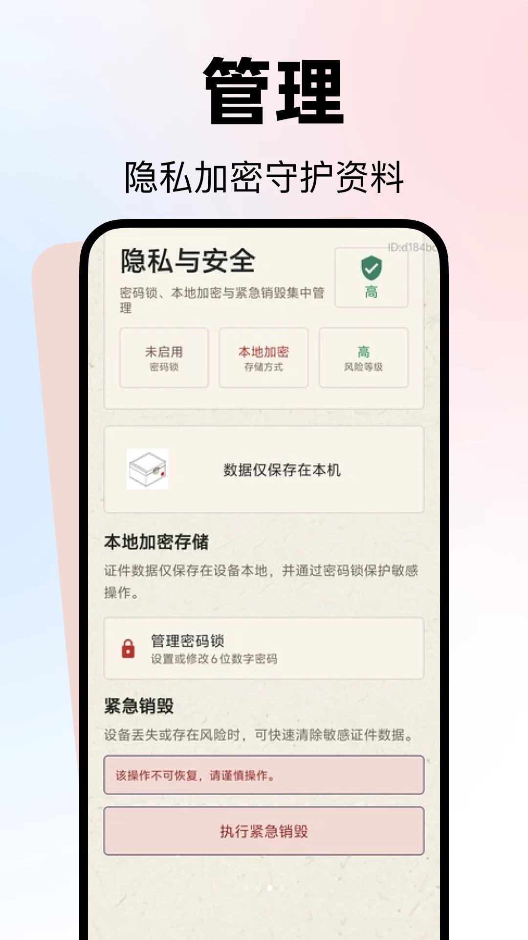手机身份个人管理界面截图