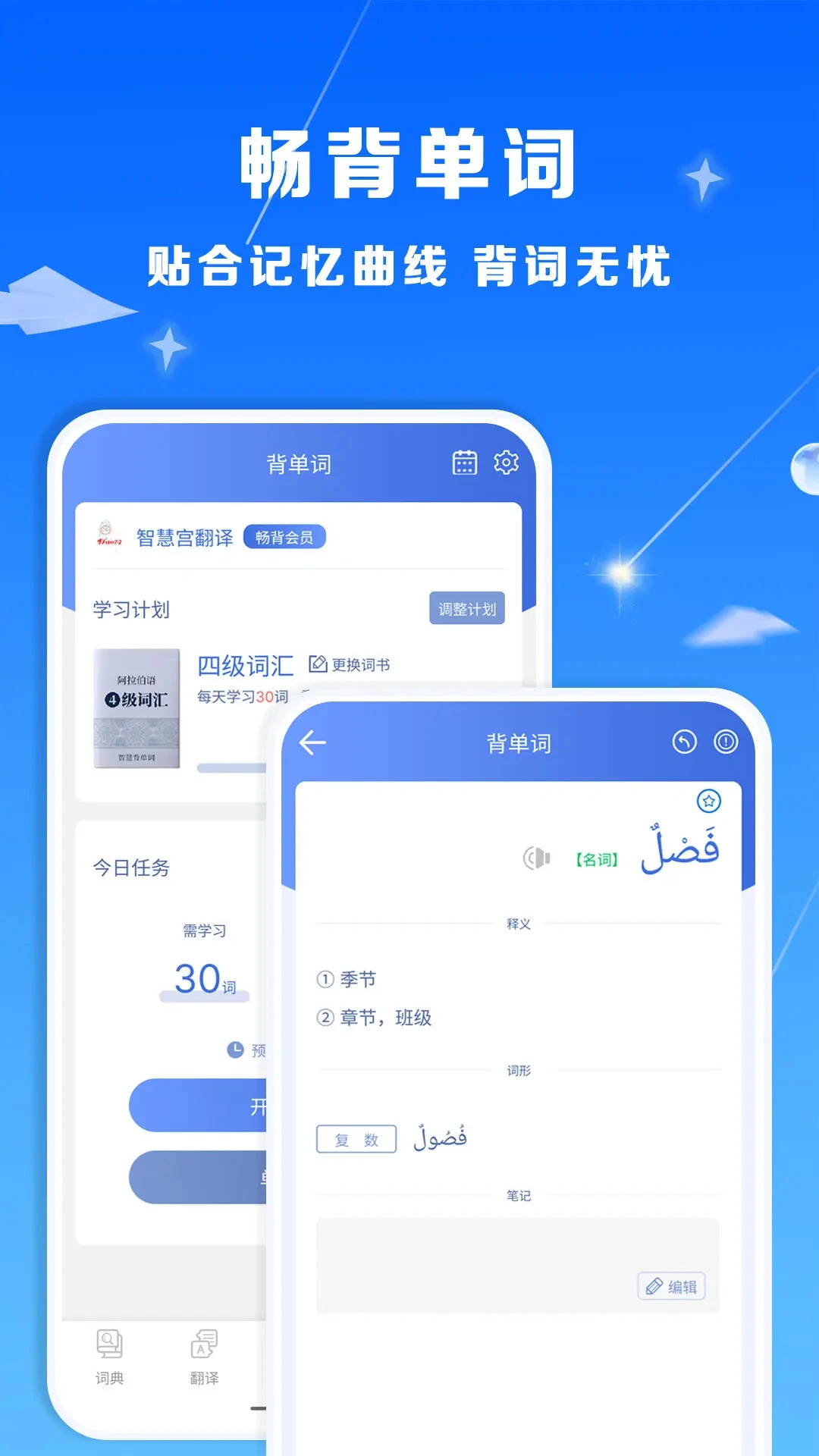 智慧宫翻译语音翻译