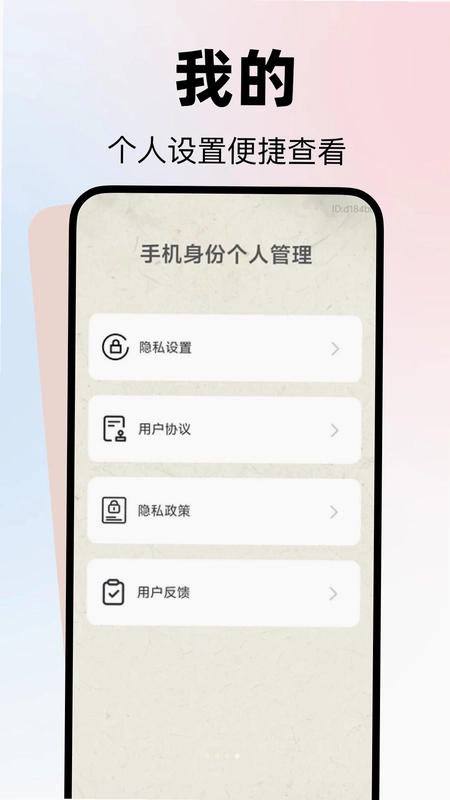 手机身份个人管理预览图