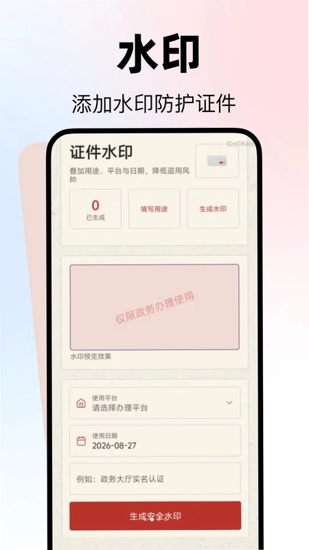 手机身份个人管理预览图