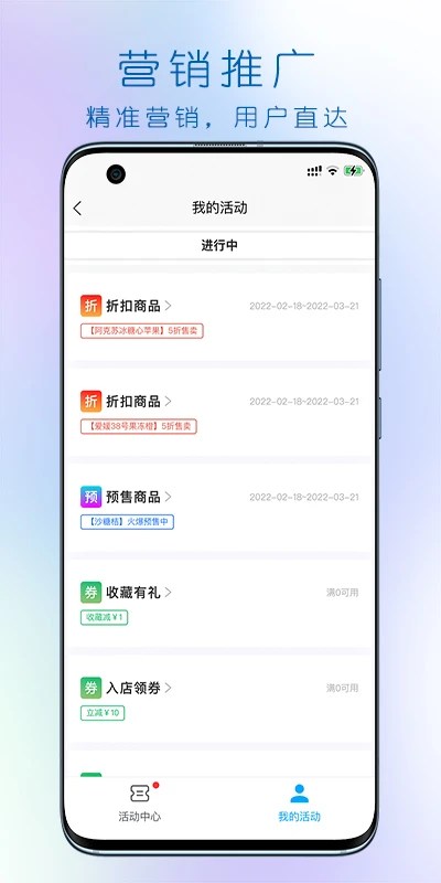 大妈集市商家端推广营销
