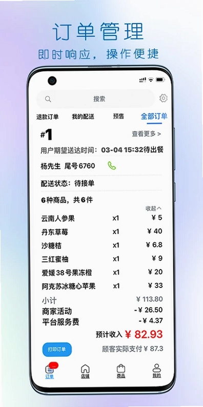 大妈集市商家端预览图