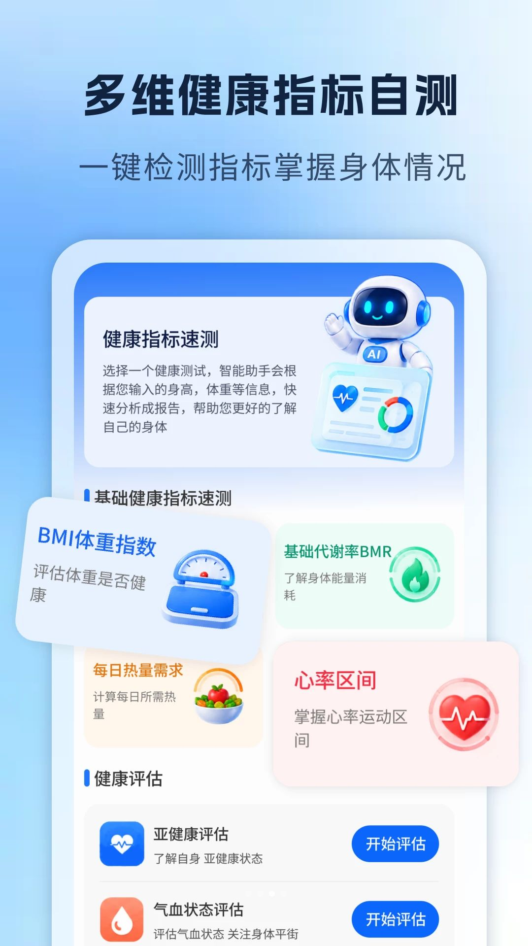 健康追测仪身心管理