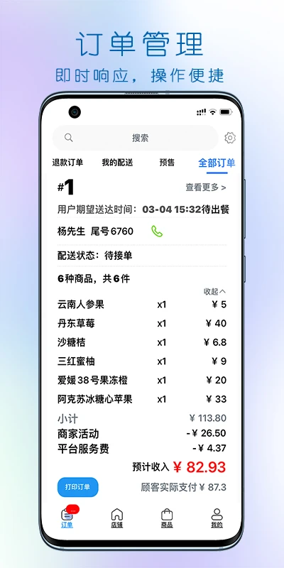 大妈集市商家端预览图