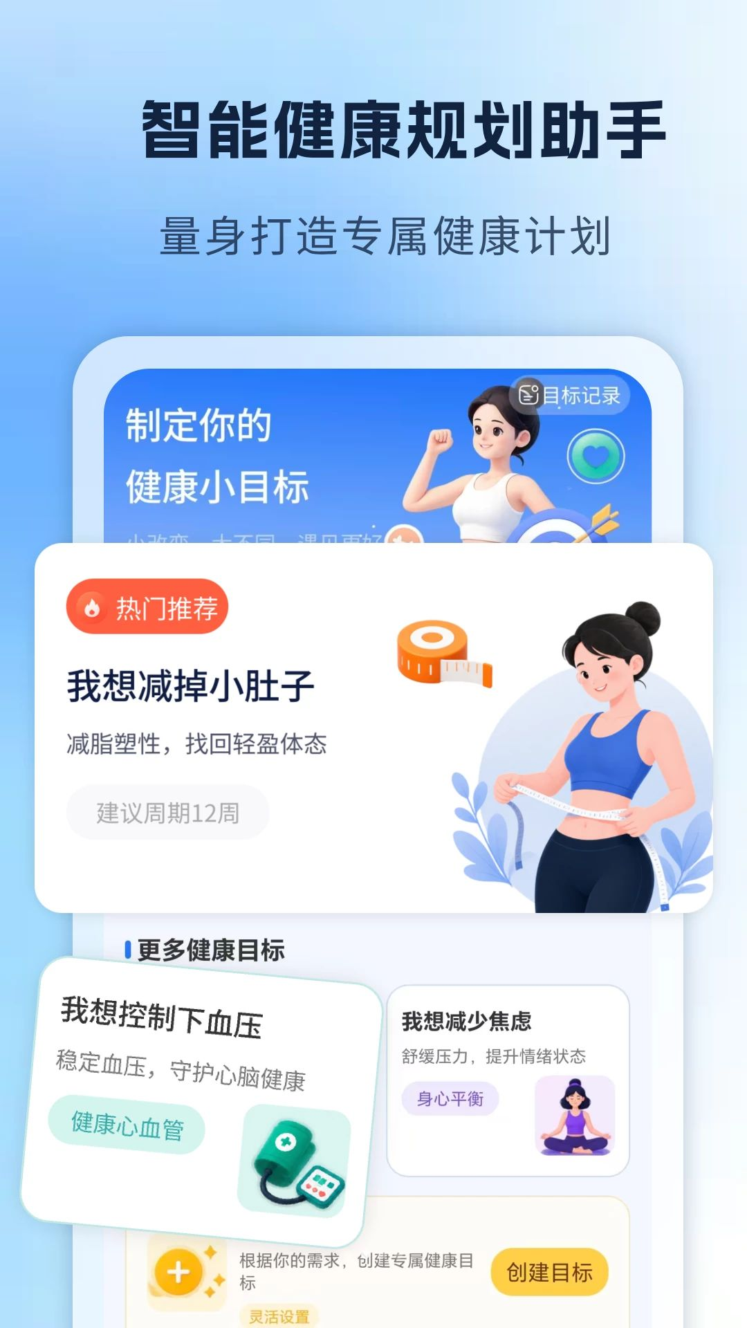 健康追测仪指标自测