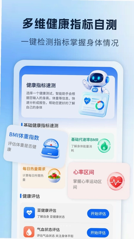 健康追测仪预览图