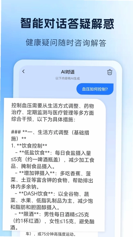 健康追测仪预览图
