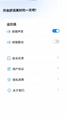 智连遥控器预览图