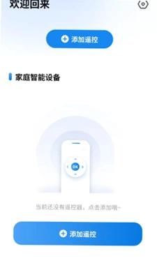 智连遥控器预览图