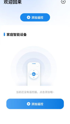 智连遥控器远程控制演示