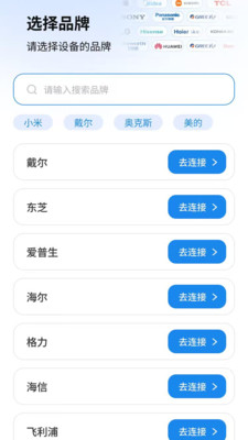 智连遥控器添加设备流程