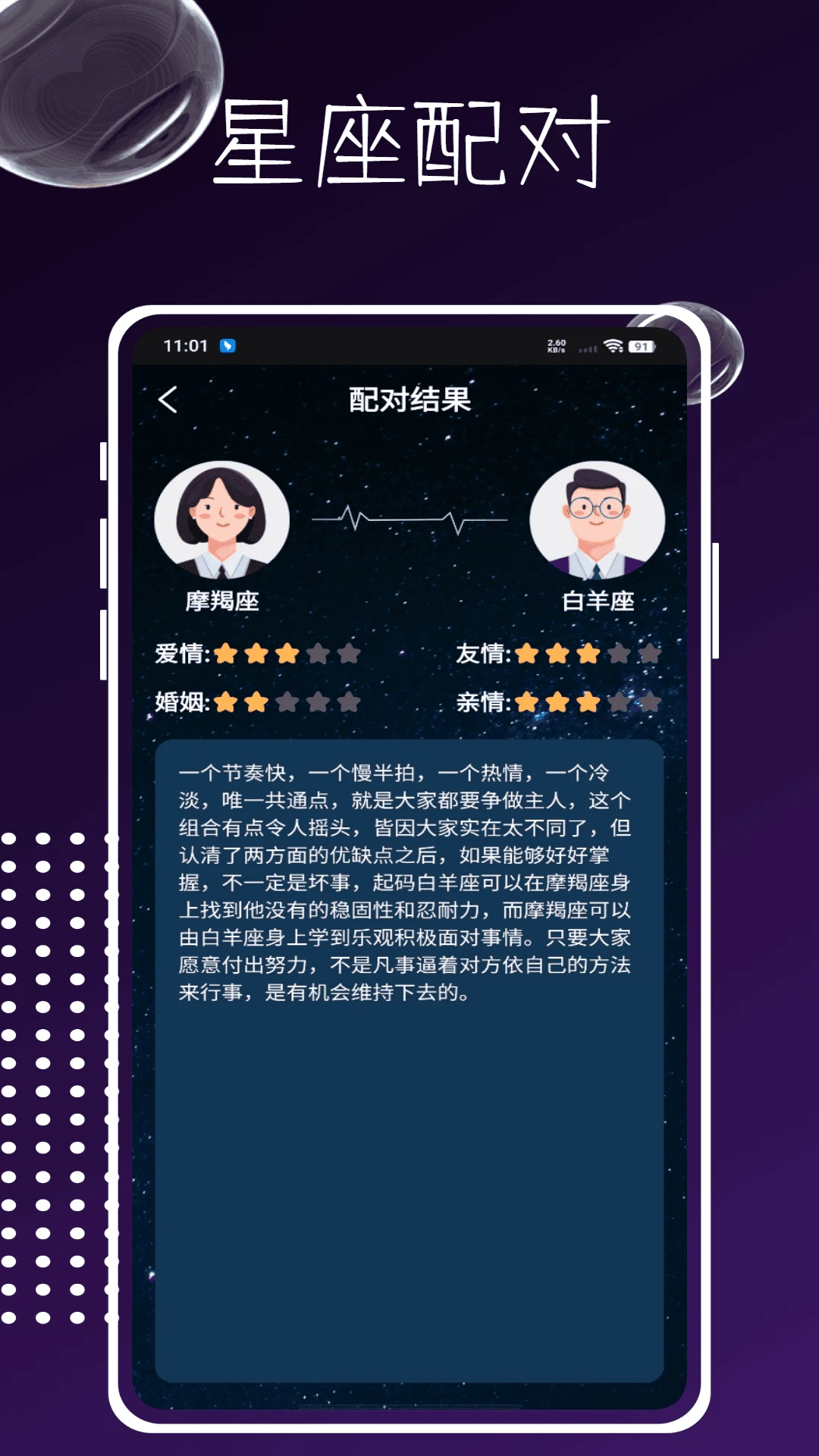 星象星座运势