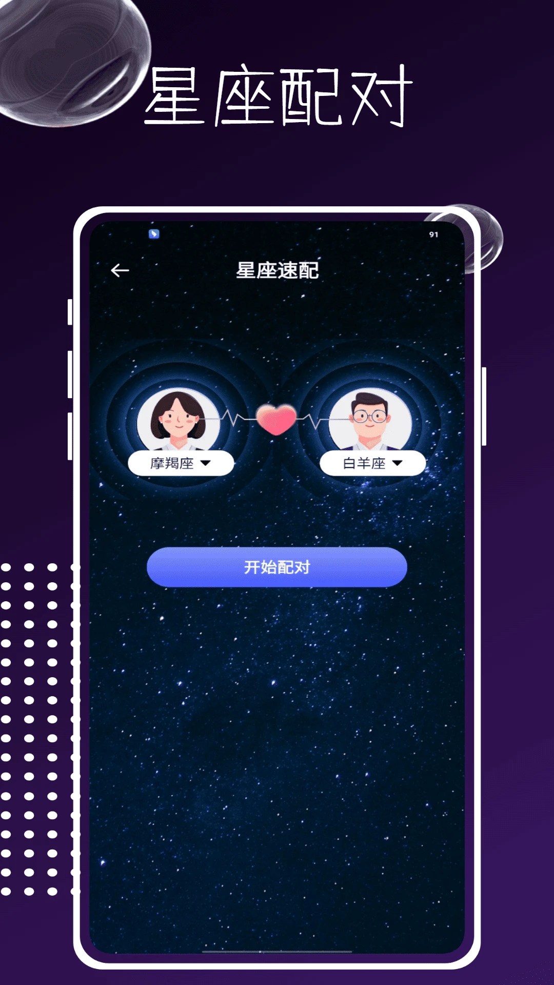 星象特色功能