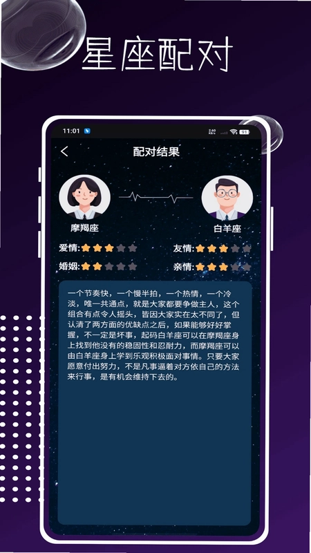 星象最新版本预览图
