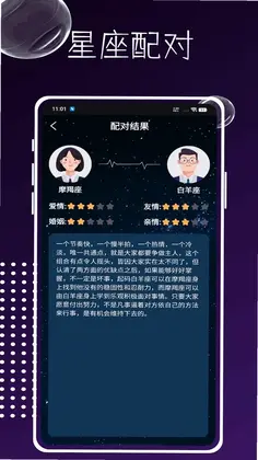 星象最新版本预览图