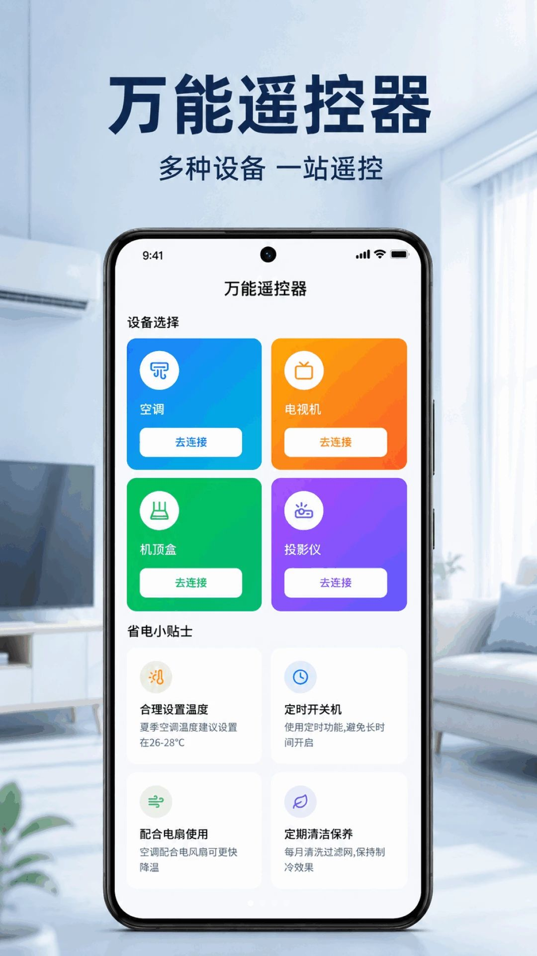 红外遥控空调万能连预览图