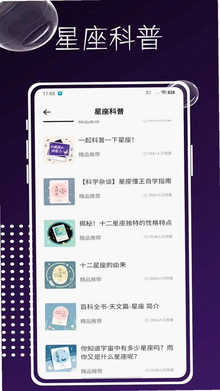 星象最新版本预览图