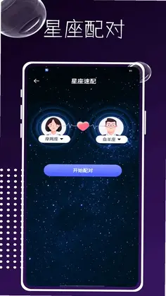 星象最新版本预览图