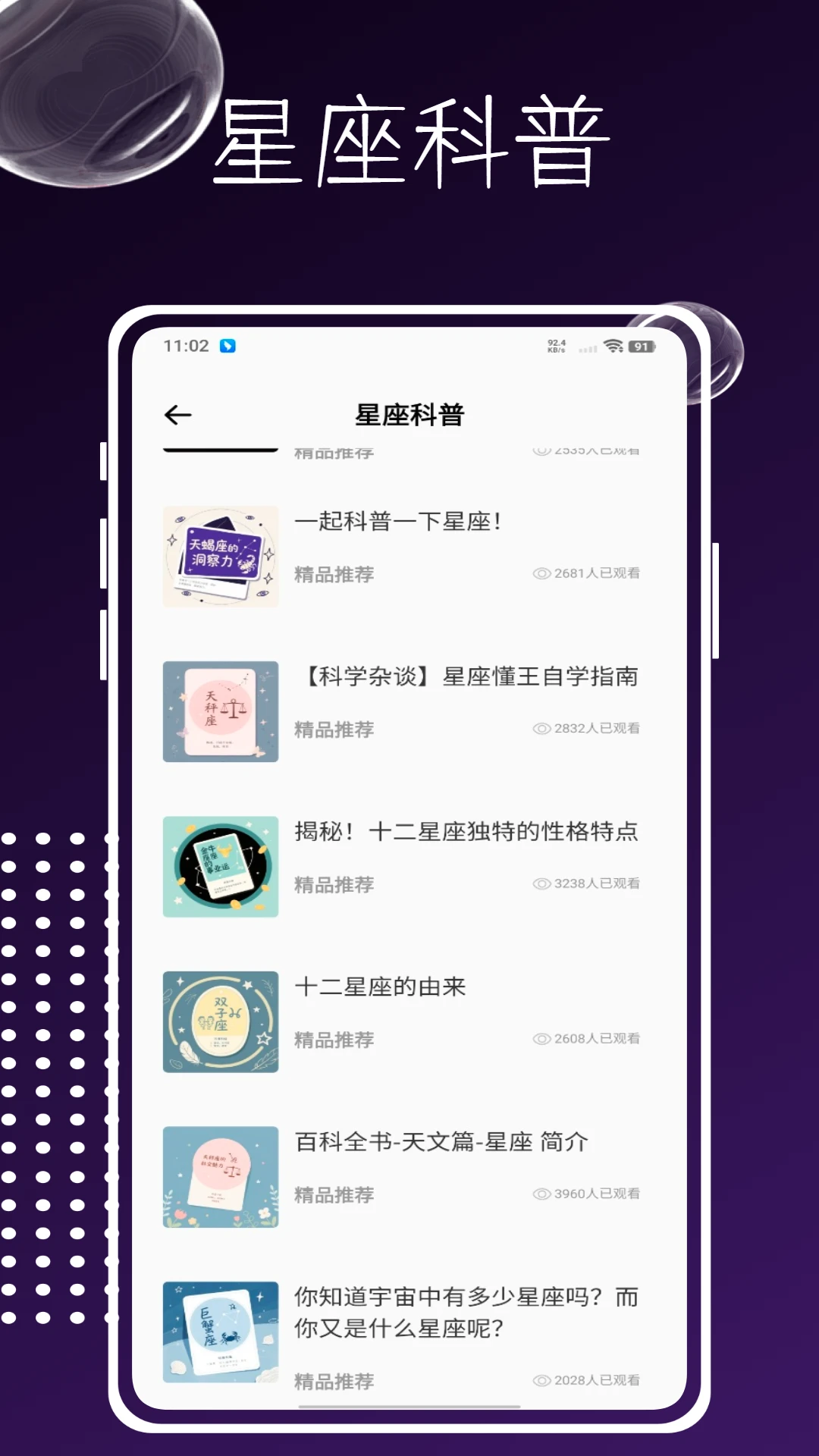 星象推荐
