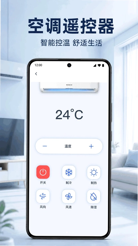 红外遥控空调万能连预览图