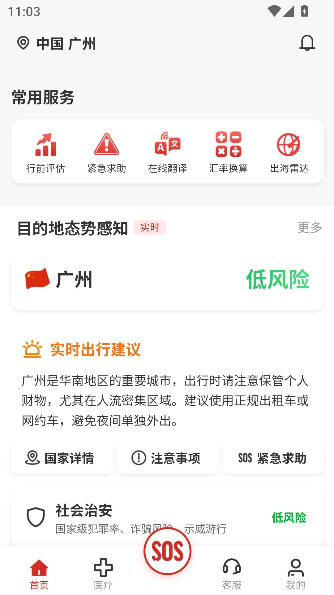 安全出行预览图