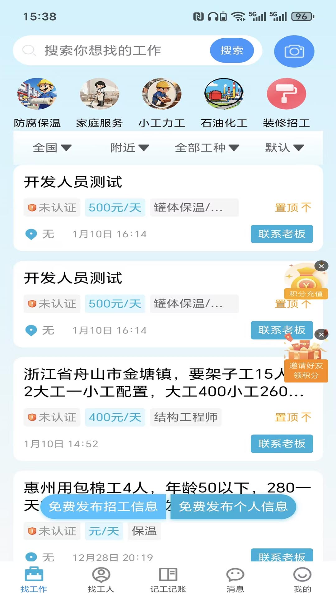 捷匠直聘记工功能
