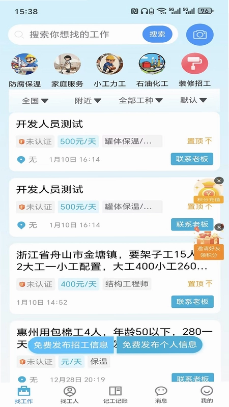 捷匠直聘预览图