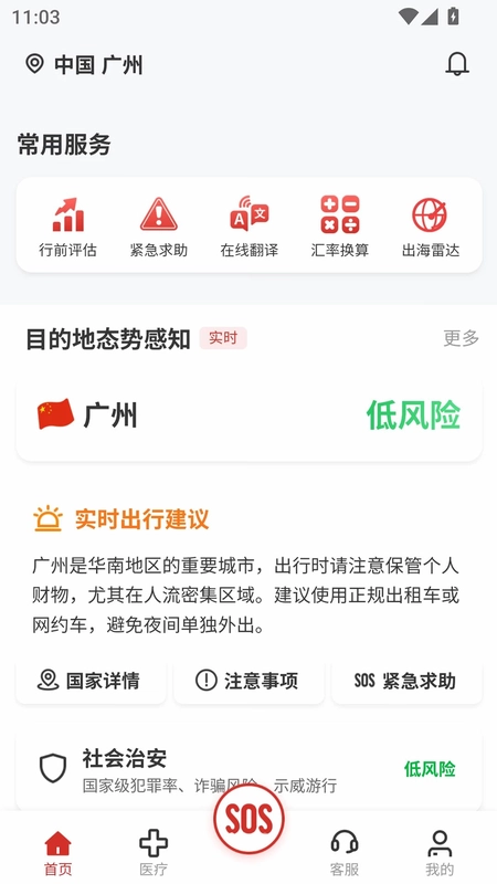 安全出行预览图