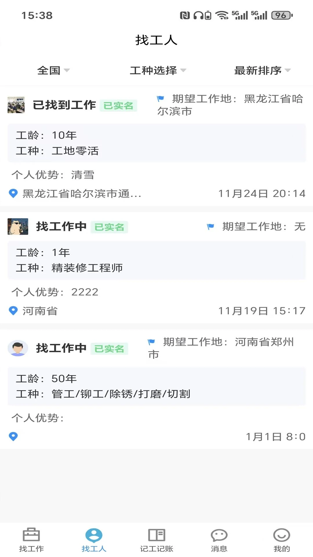 捷匠直聘界面预览