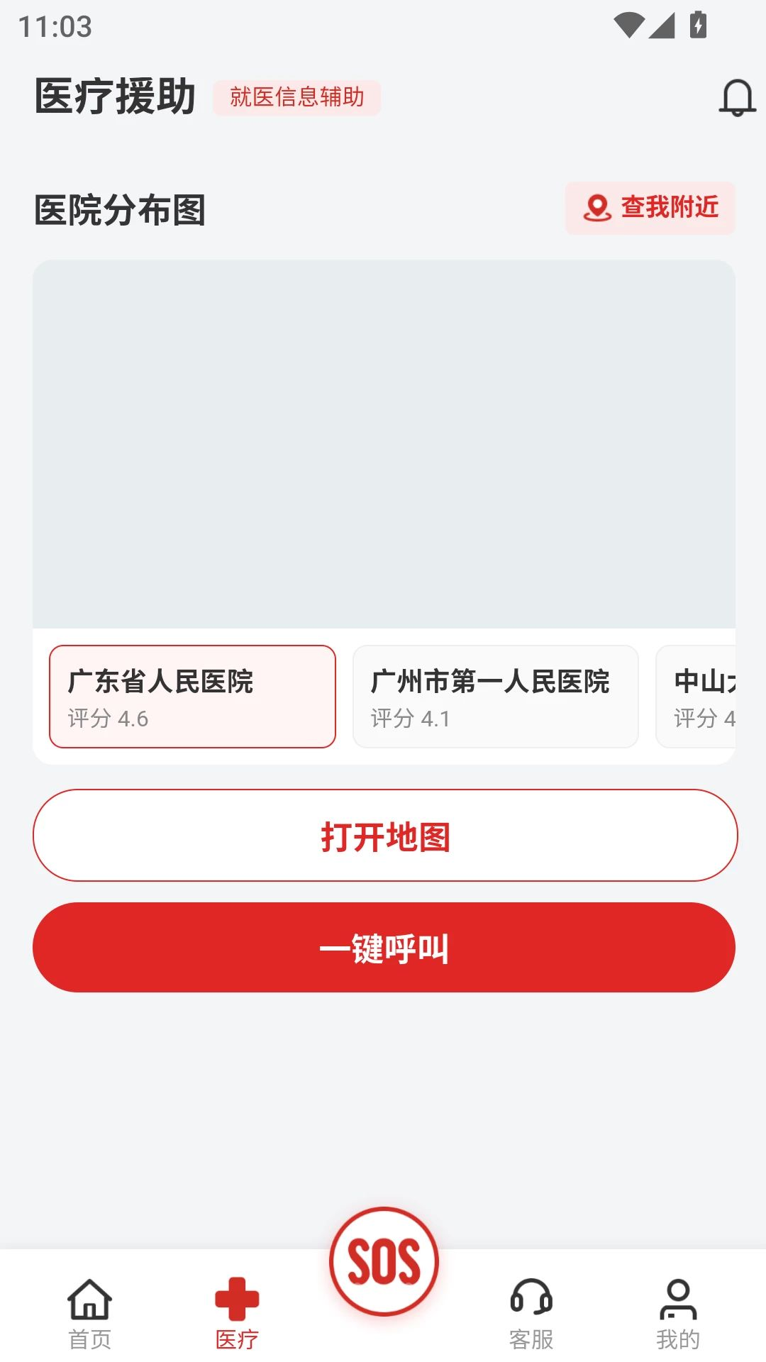 安全出行功能展示