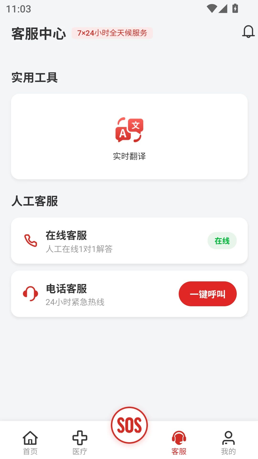 安全出行风险预警