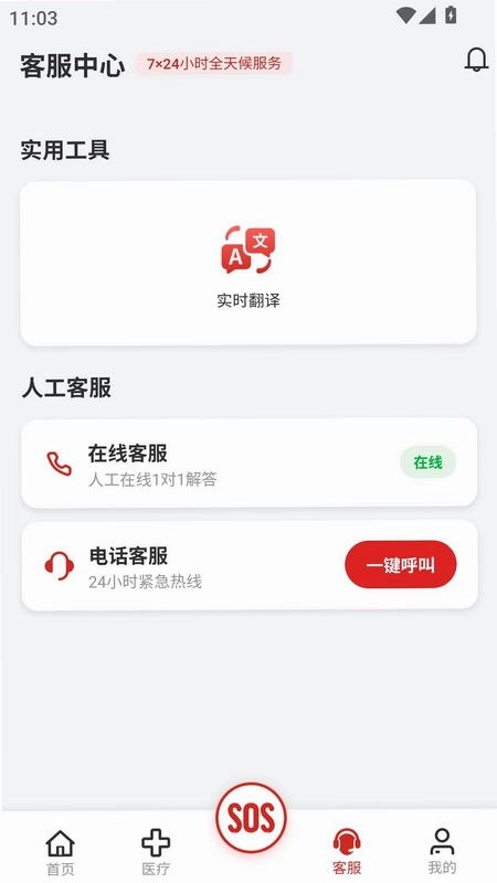 安全出行预览图
