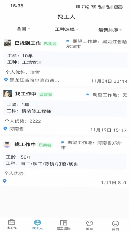 捷匠直聘预览图