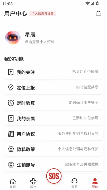 安全出行预览图