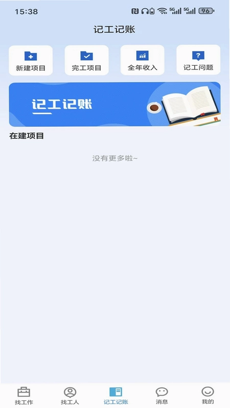 捷匠直聘预览图