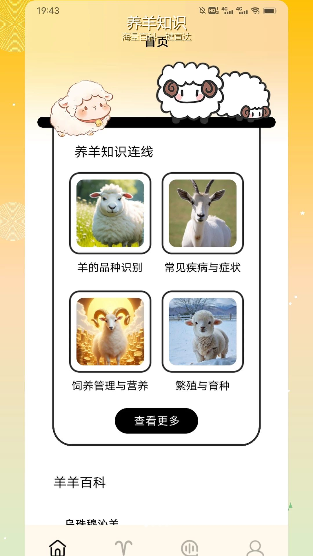神采飞羊黄历功能