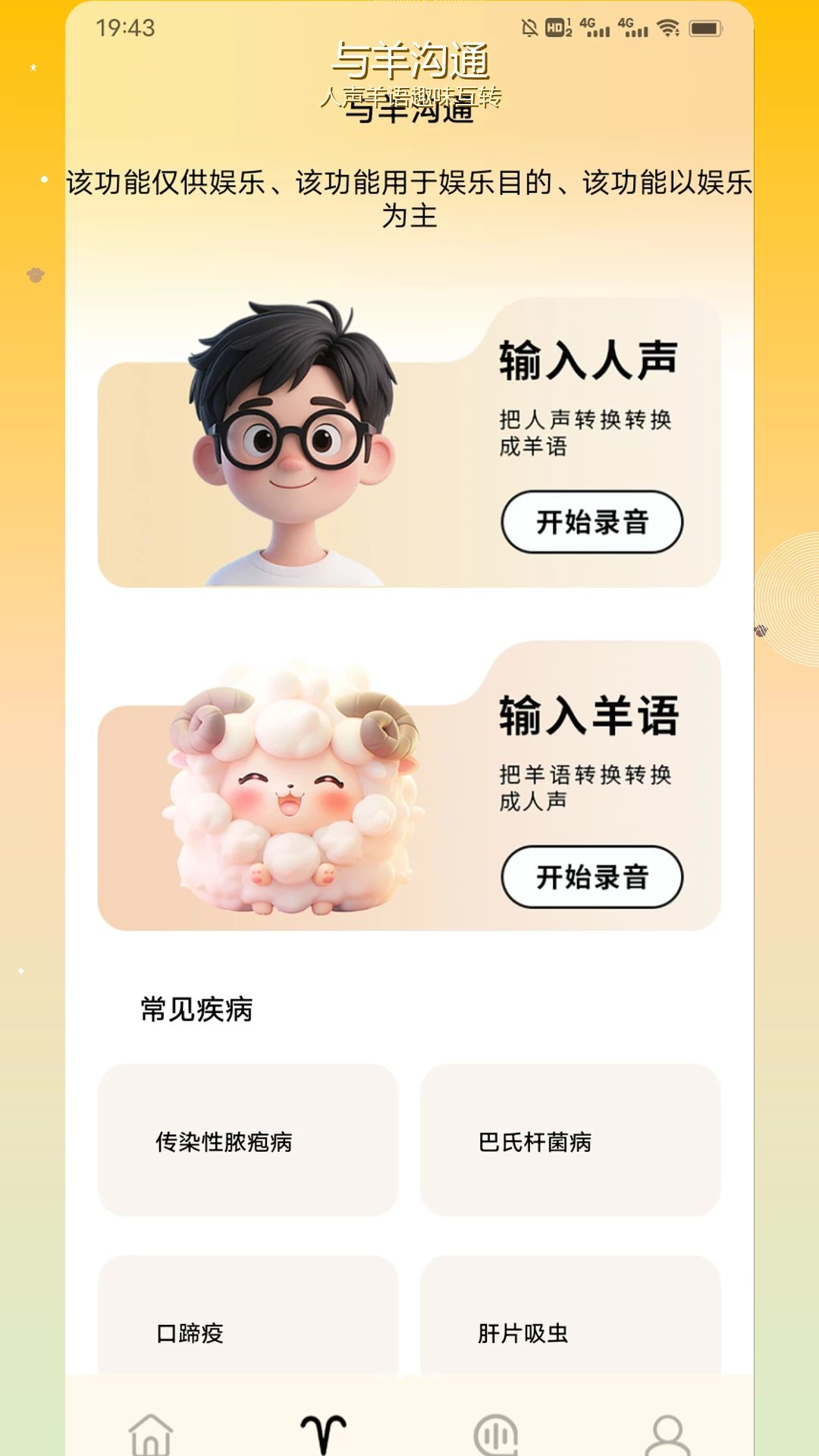 神采飞羊好运日记