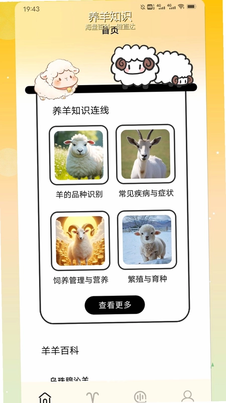 神采飞羊预览图