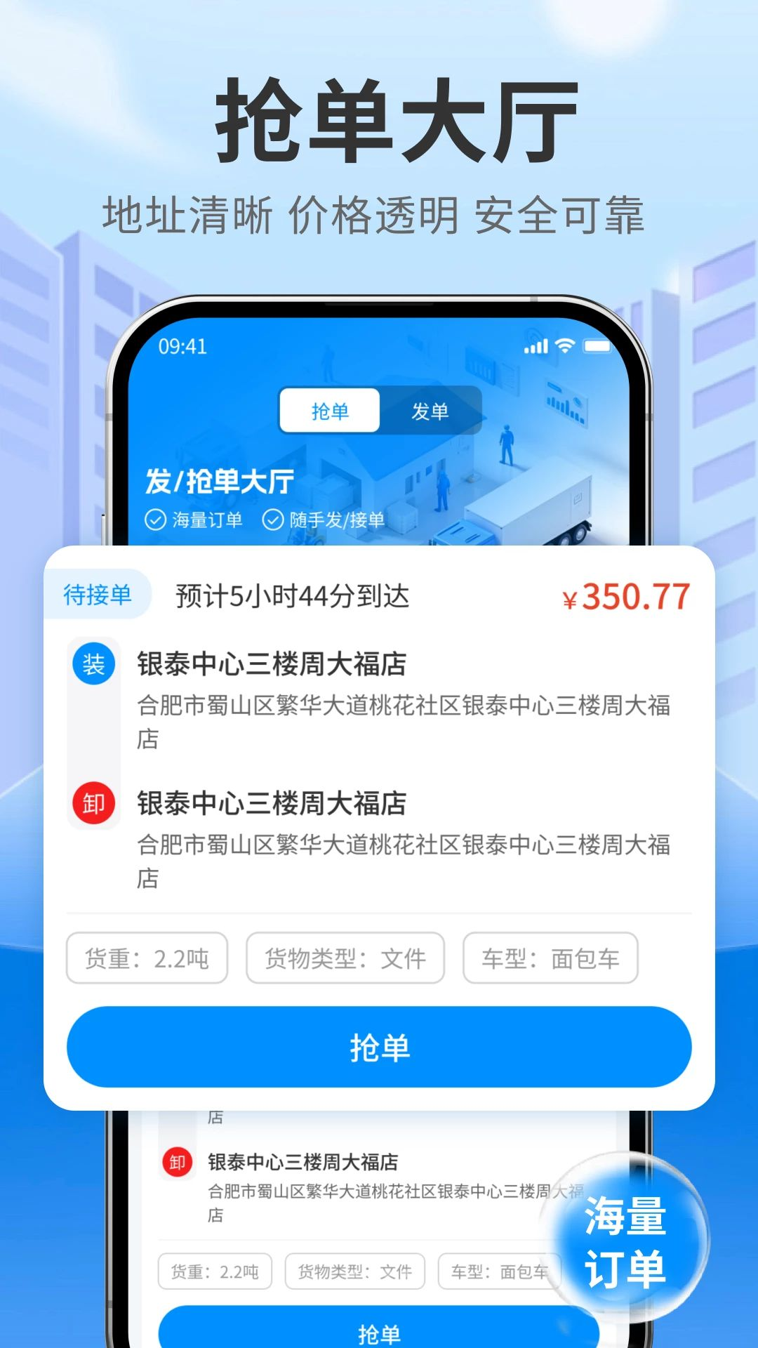拉货搬家司机订单界面