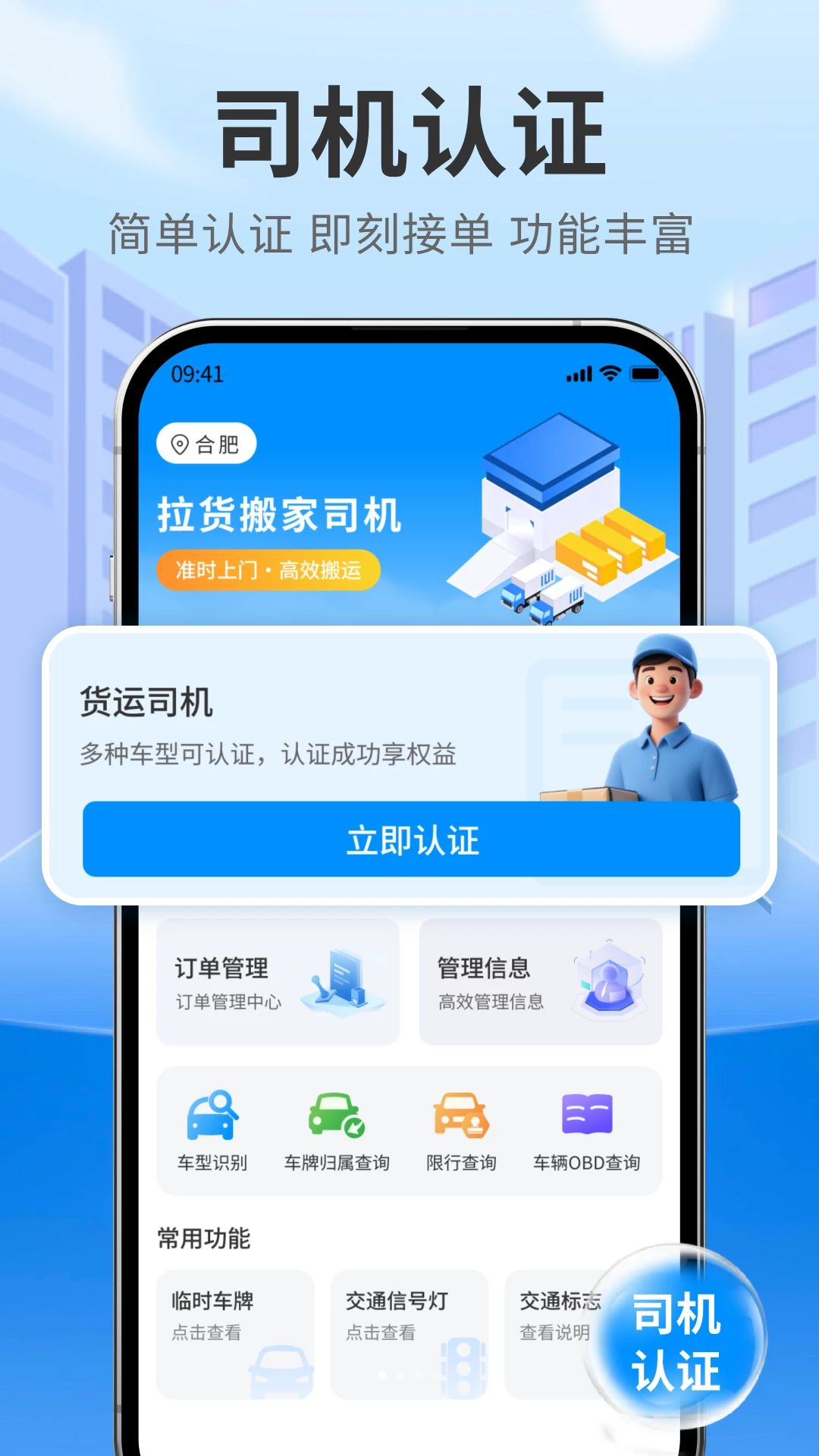 拉货搬家司机预览图