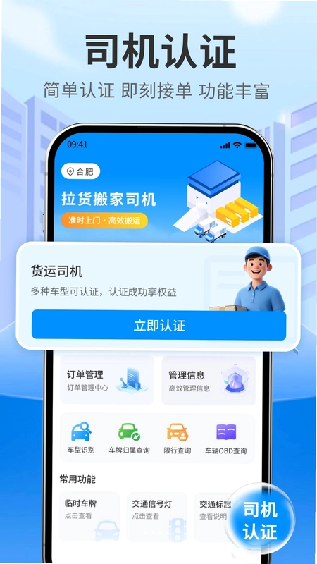 拉货搬家司机预览图
