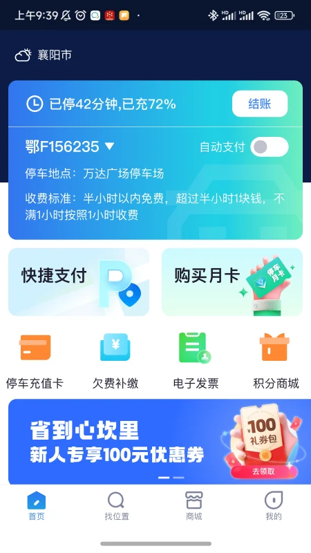 智行停车预览图