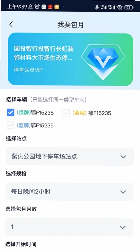 智行停车预览图